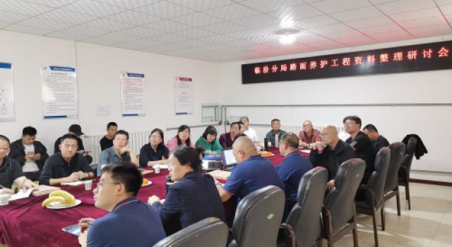 臨汾境內(nèi)2023年度普通國省道路面養(yǎng)護(hù)工程（第三批） 第一總監(jiān)辦組織召開資料整理研討會(huì)